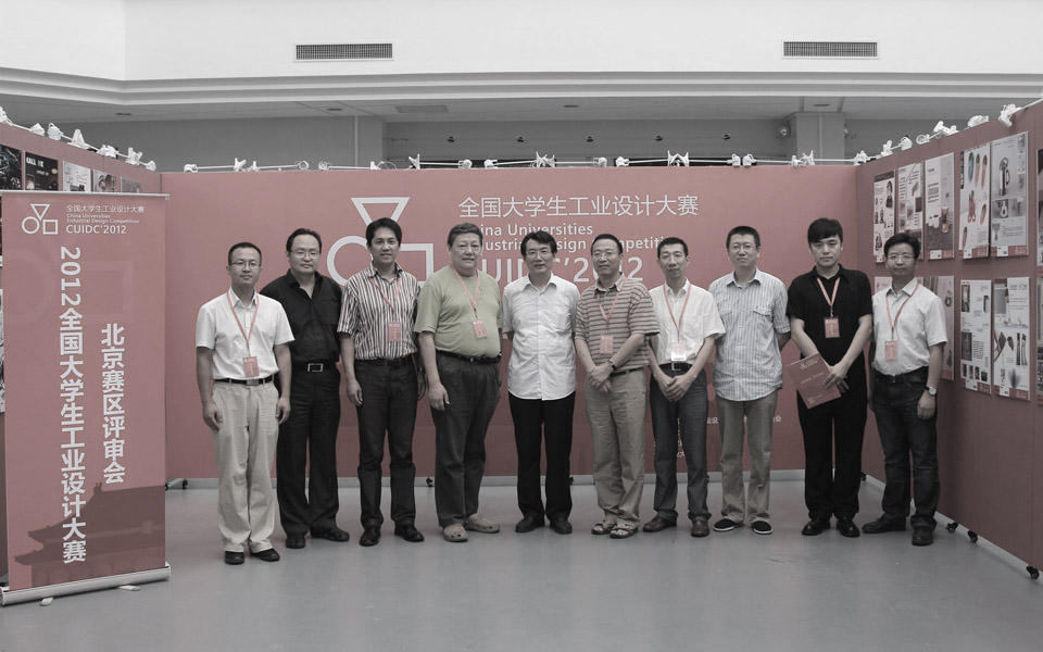 2012年评审中国大学生工业设计大赛